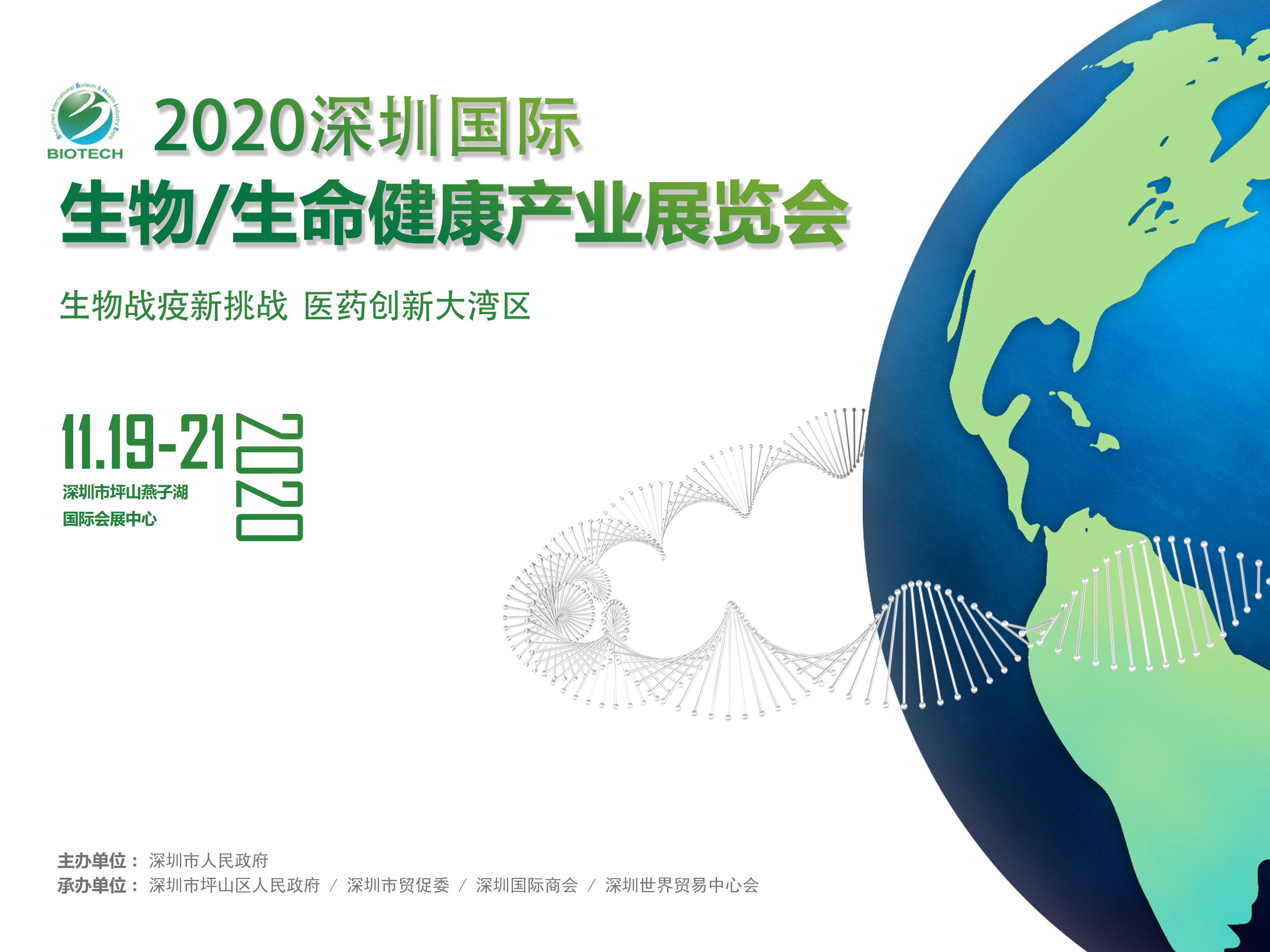 2020深圳国际生物/生命健康产业展览会于11月19日-21日在深圳市坪山燕子湖国际会展中心举办！